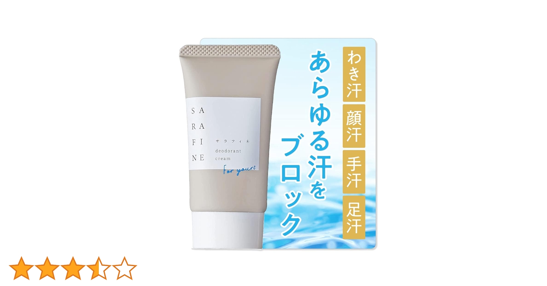 デオドラントクリーム　お試しセット　プルーストクリーム　サラフィネ デオドラントクリーム お試しセット プルーストクリーム